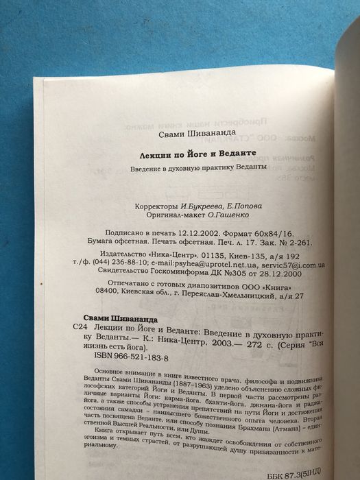 Свами Шивананда Вся жизнь есть йога Лекции по Йоге и Веданте