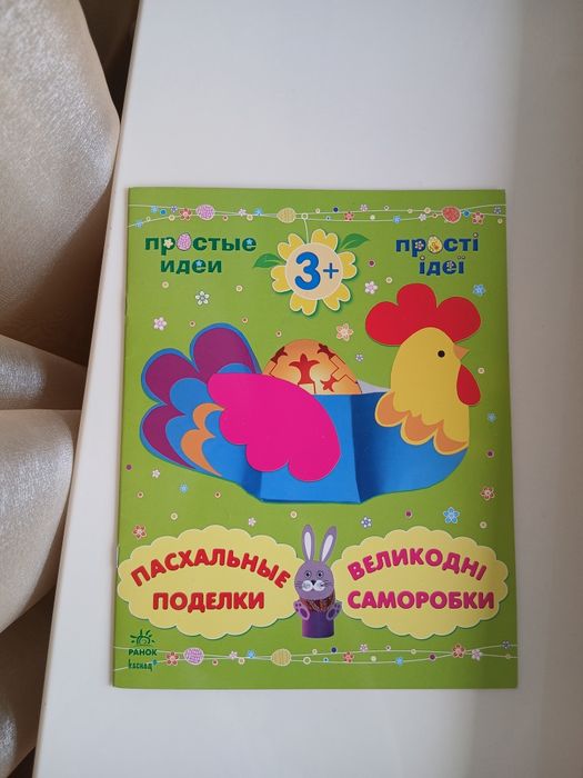 Прості ідеї: Великодні саморобки..