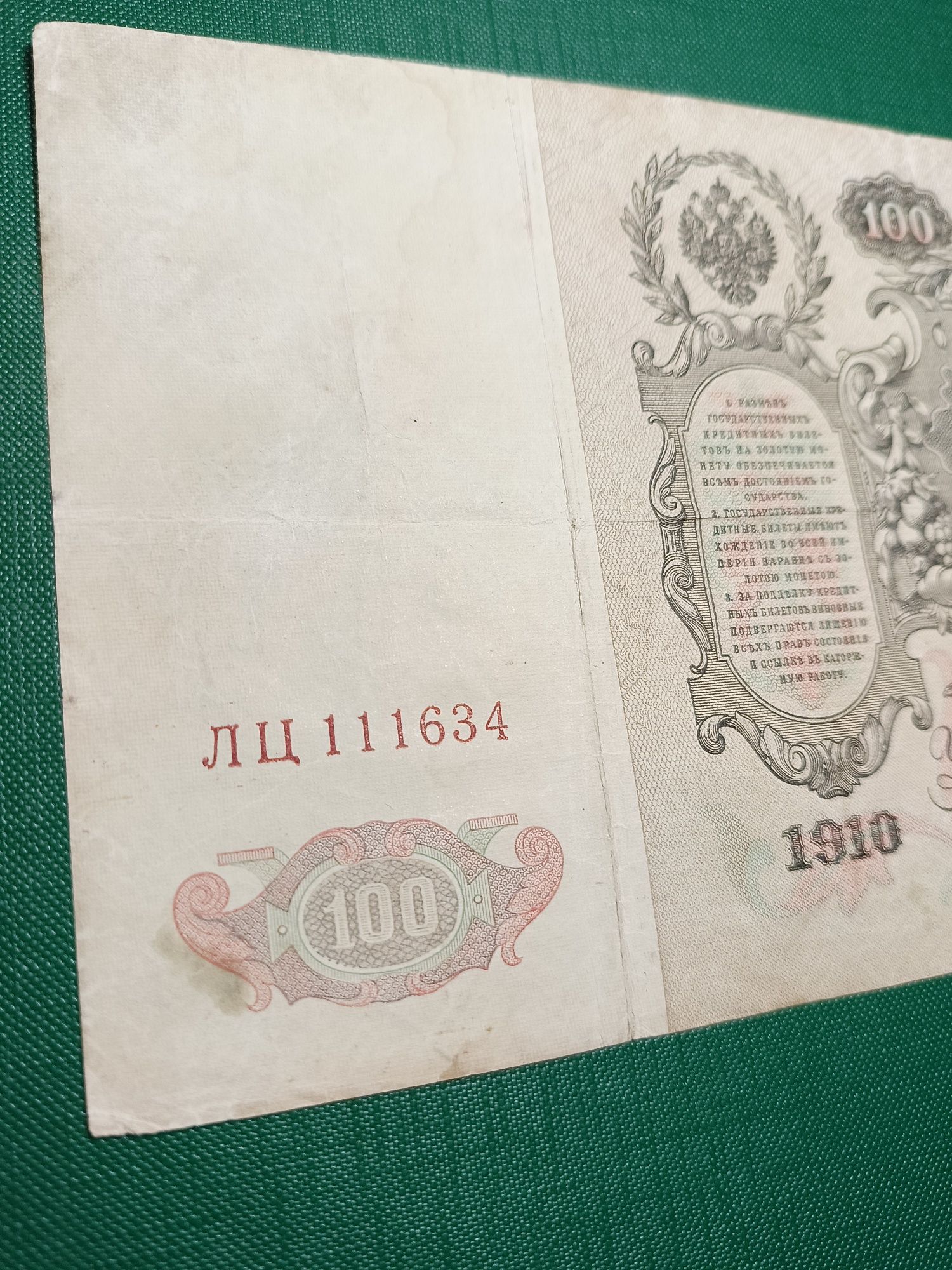 1910 r. 100 Rubli duży format stary banknot piękny znak wodny suchy