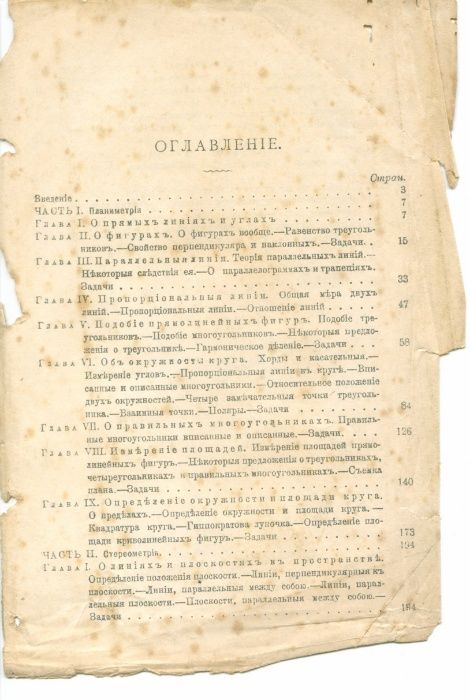 Книги Букинистика, Антиквар 1903г Элементарная геометрия А.Давидова