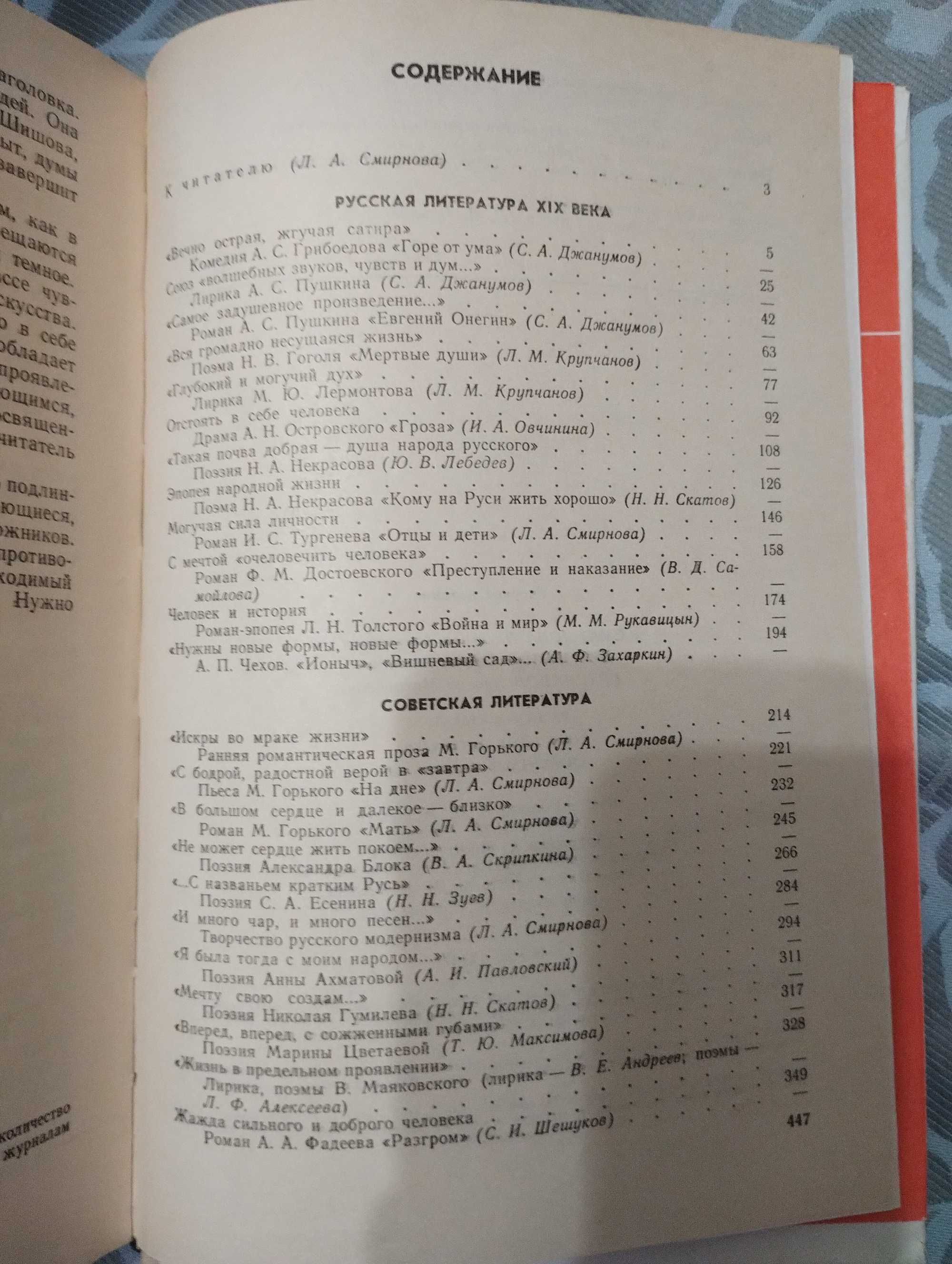 Справочные материалы Русская литература. Советская литература. 1989 г.