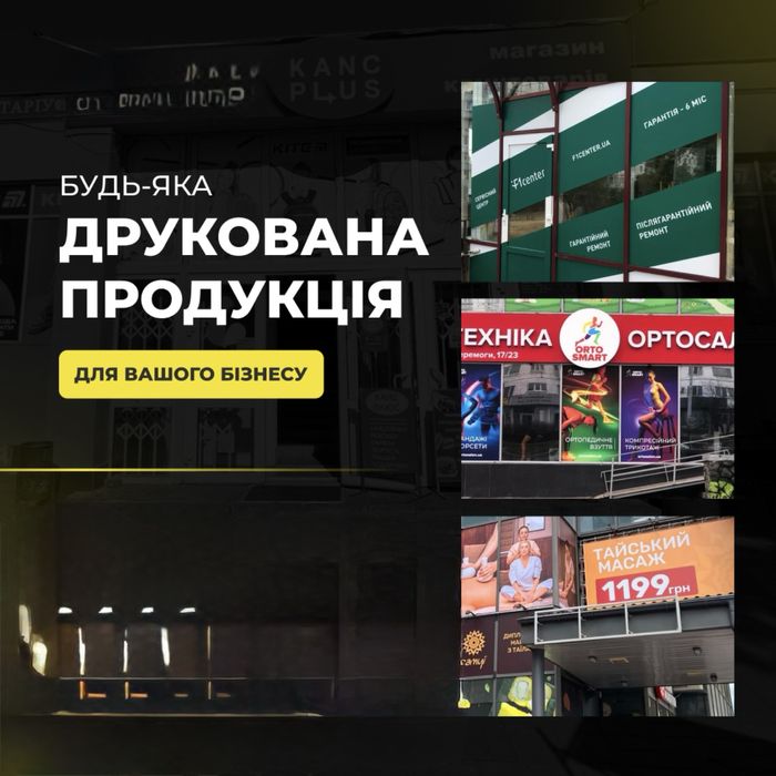 Лайтбокс,вивіска,обємні літери,зовнішня реклама,неон,банер,банера