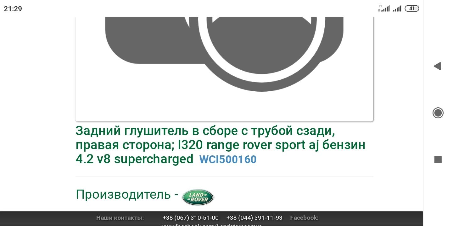 глушитель на RANGE ROVER