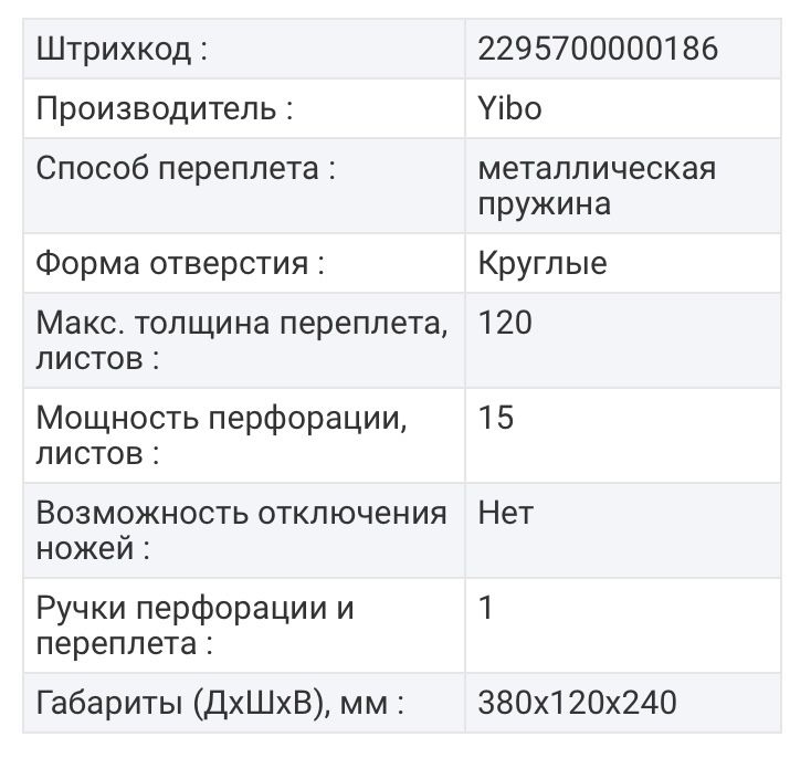 Биндер YIBO T118R круглые отверстия Біндер