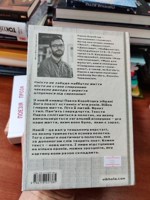 Навій,Павло Коробчук