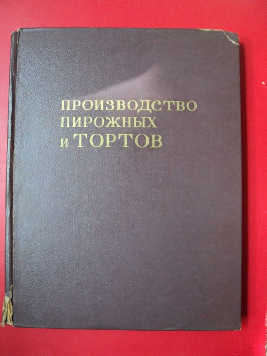 Производство пирожных и тортов Мархель Гопенштейн Смелов