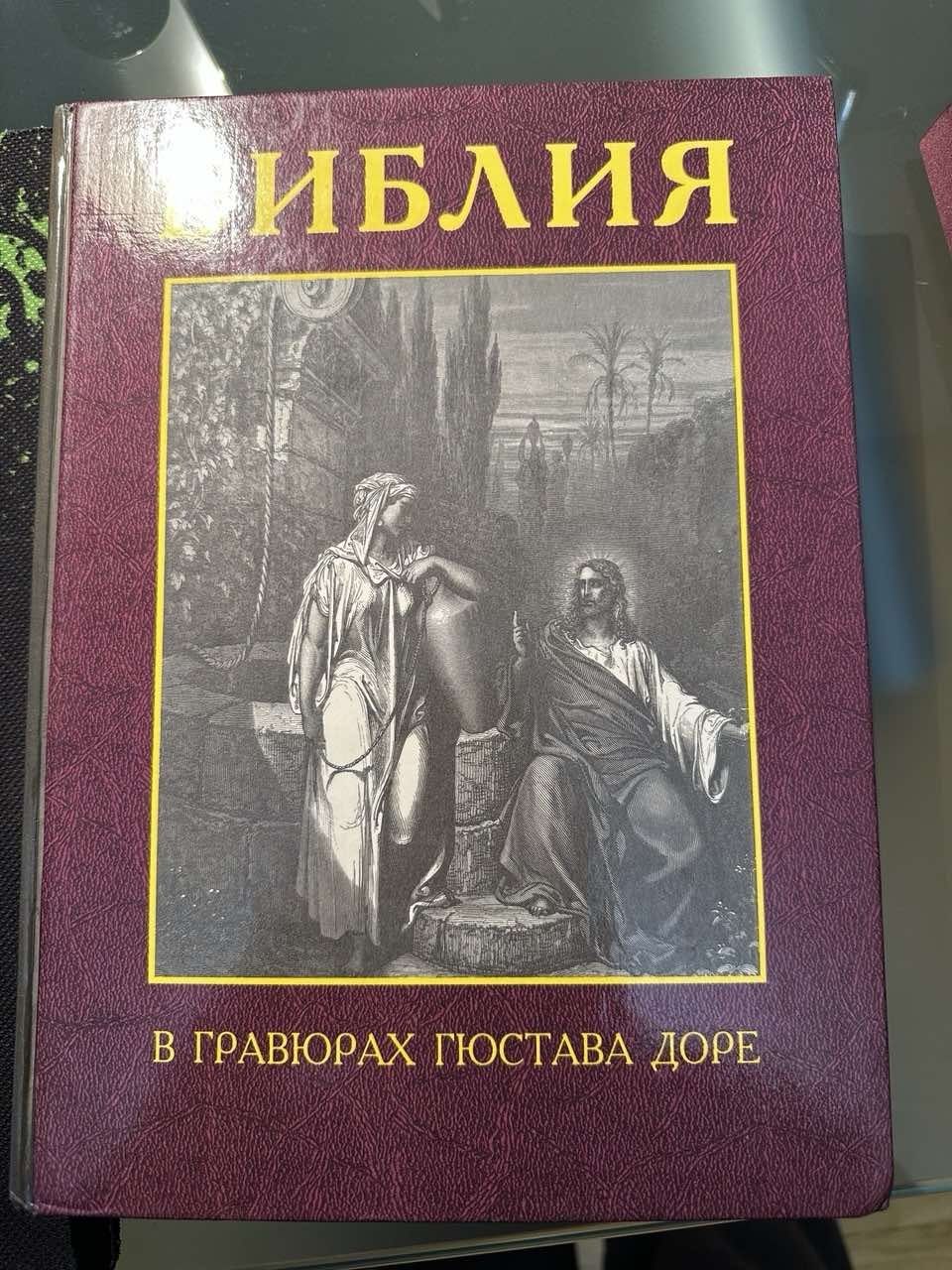Библия в гравюрах Г.Доре