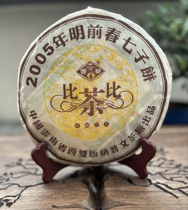 Ексклюзивний Чай Шу Пуер "Bi cha bi" Юннань  18 років витримки