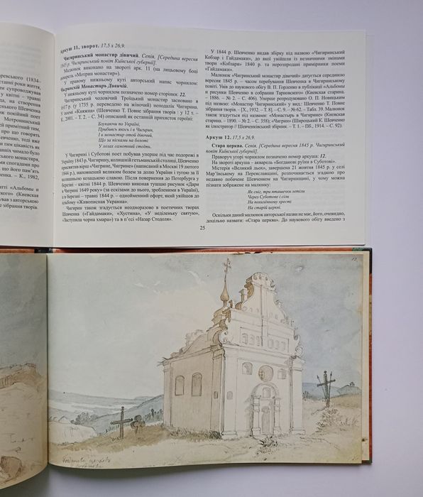 Тарас Шевченко, "Альбом 1845 року" (2014). Факсимільне видання