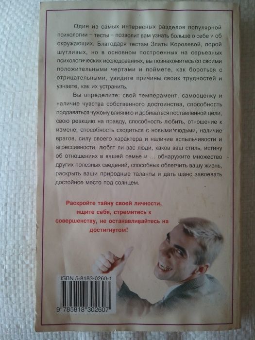 Большая книга Психологические тесты для всех