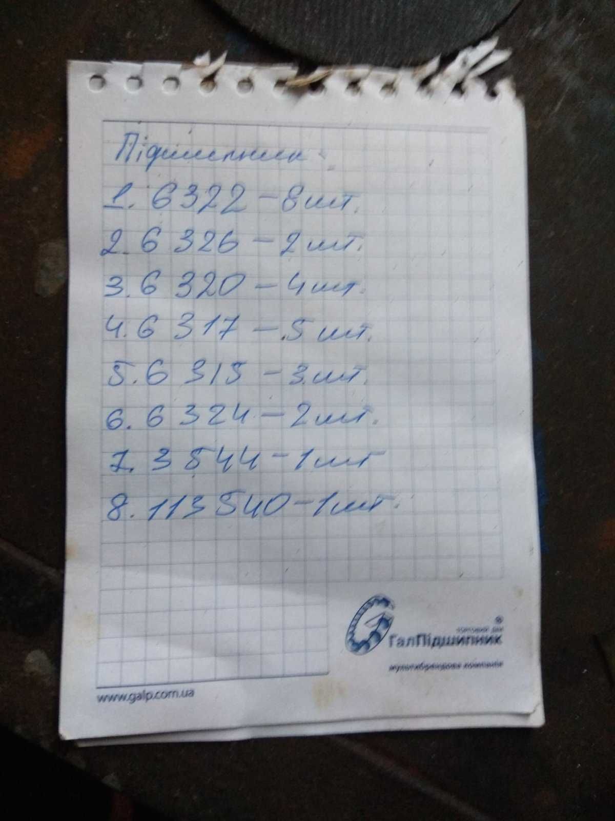 Продам подшипники 6320-6326