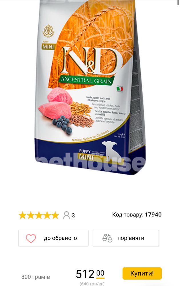 Корм Farmina N&D Puppy Mini ancestral grain