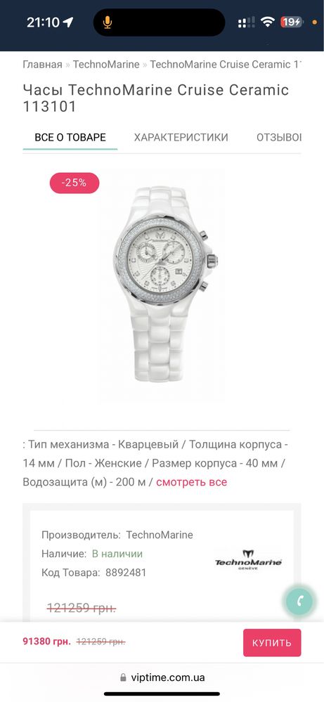 Швейцарские часы TechnoMarine Cruise Ceramic