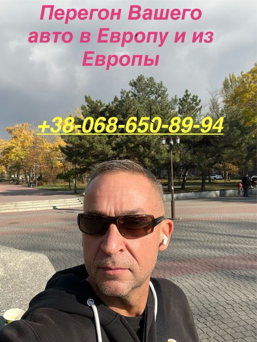 Трансфер в Європу. Перегон авто. Услуги водите кат B,D.