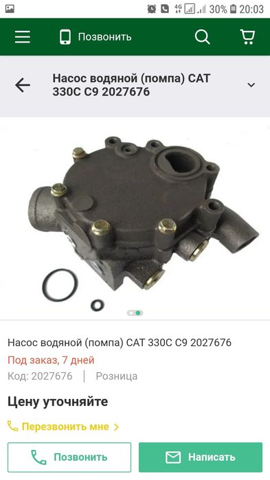 Помпа CAT C-12 c-9 2KS 176-7000 / 100-6944 / 117-2674 / 153-8053