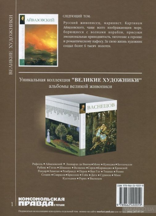 Великие художники. Том 1. Рафаэль