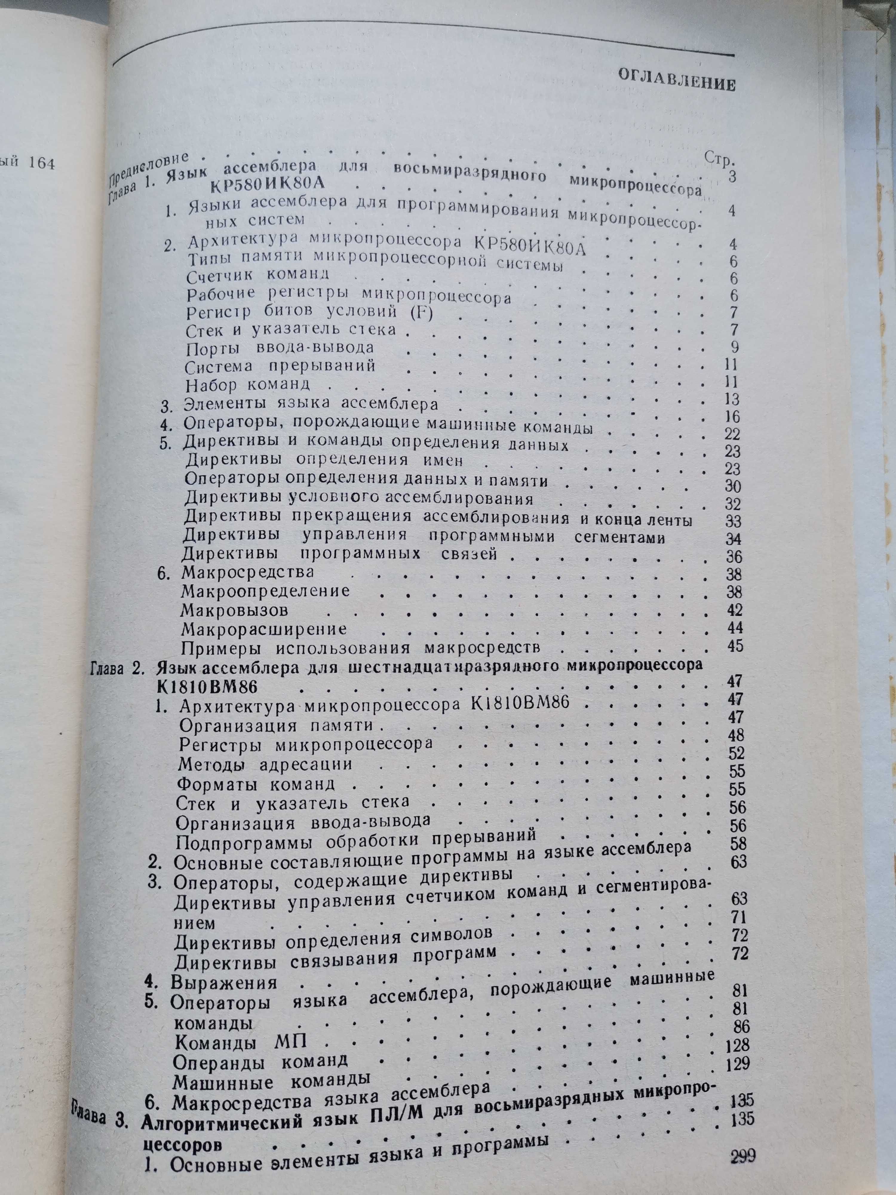 Справочник "Программное обеспечение микропроцессорных систем"