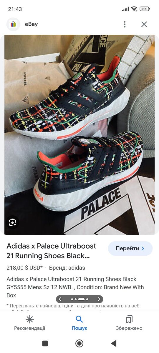 Кросівки Adidas x Palace Ultra boost GY5555 ОРИГІНАЛ 100% 38,5/40 розм