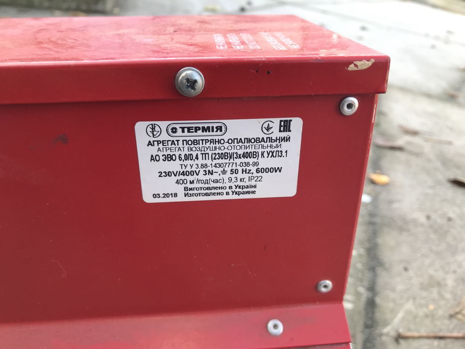 Термія термопушка обігрівач  агрегат опалювальний