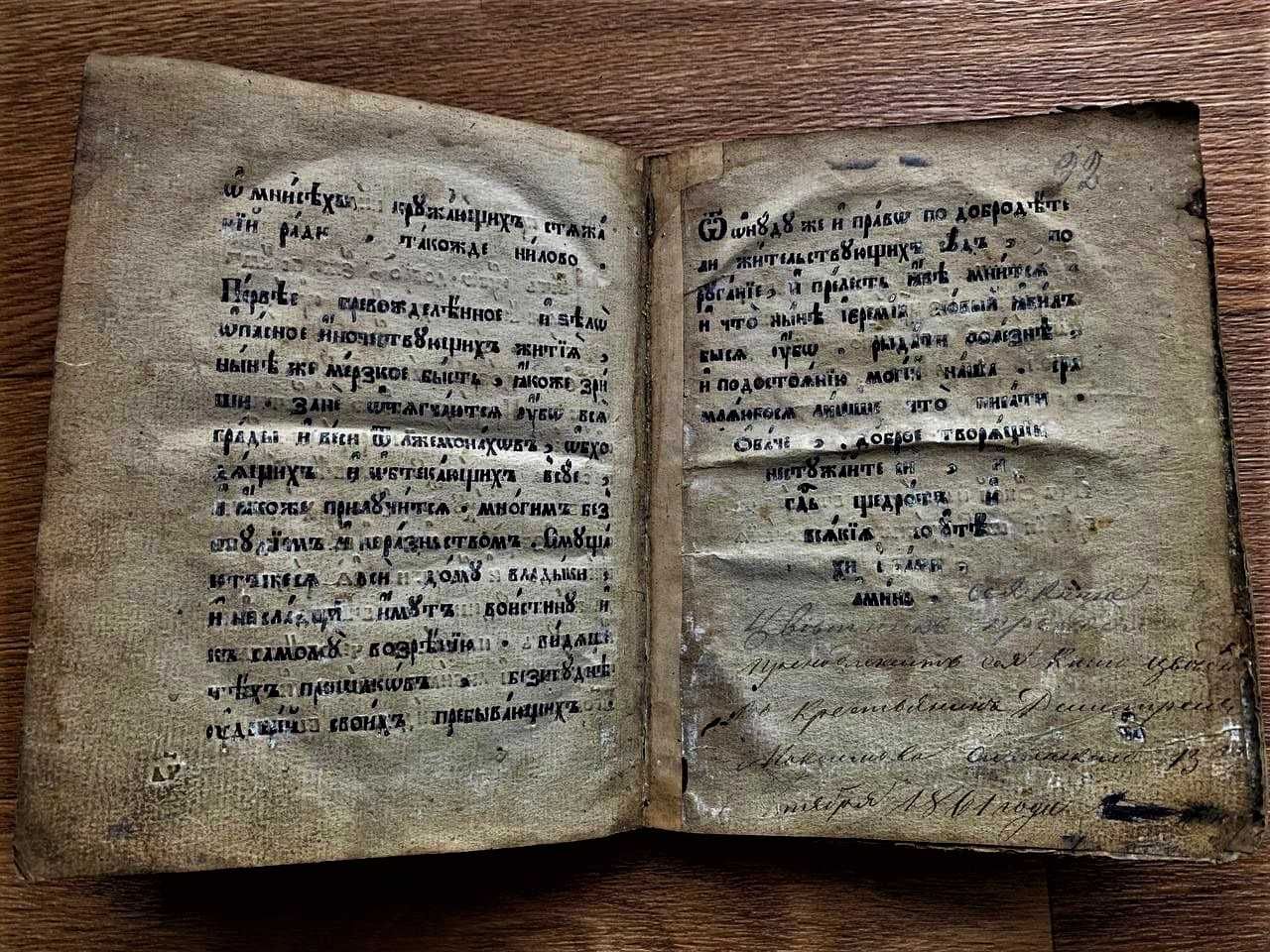 Церковная книга Почаевского монастыря 1794 года