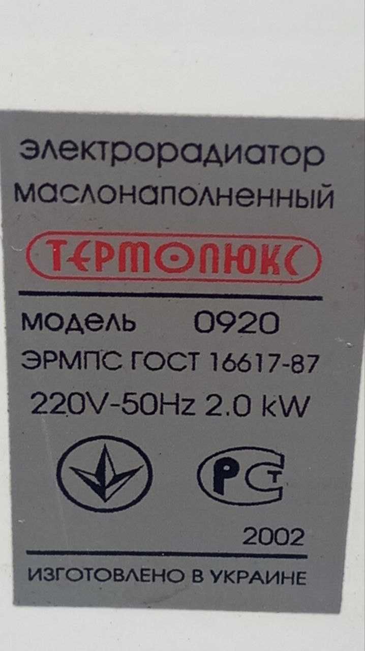 продам масляний обігрівач  Термолюкс 2 квт