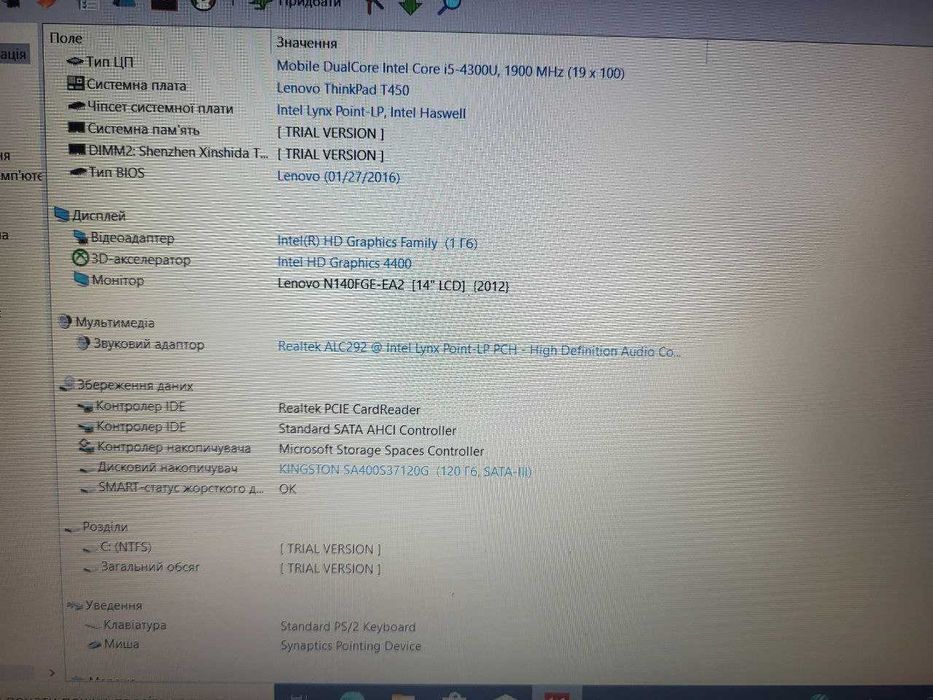 Lenovo T450/i5-2.9 GHz/DDR3-8 Gb/SSD 120 Gb/HD+ (1600*900)