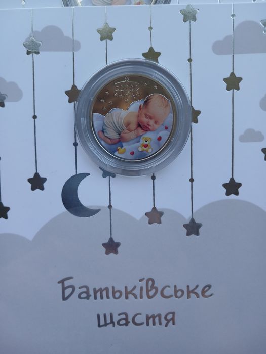 Батьківське щастя монета