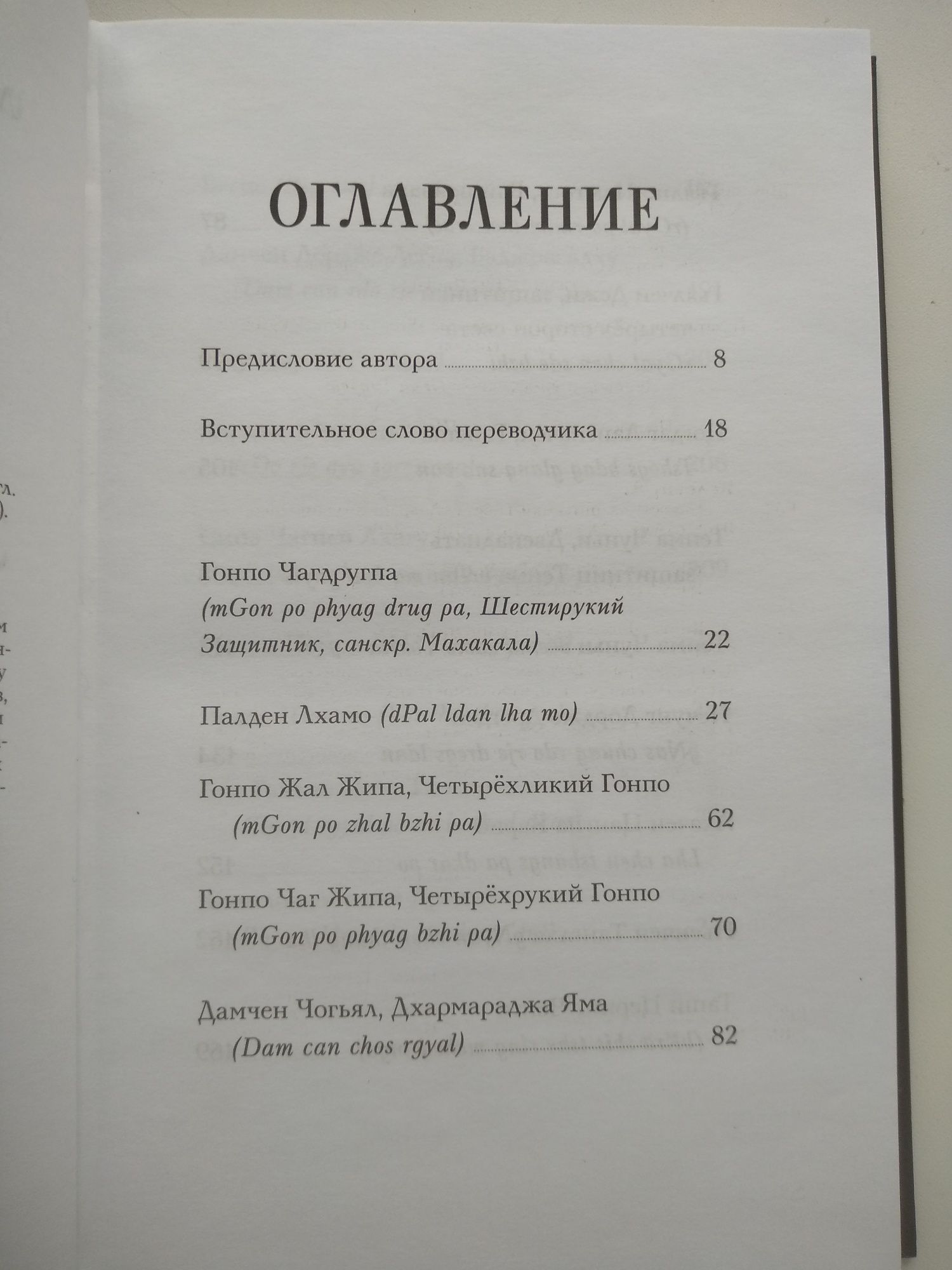 Божества Защитники Тибета буддизм пантеон книга