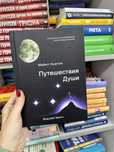 Майкл Ньютон Путешествие души