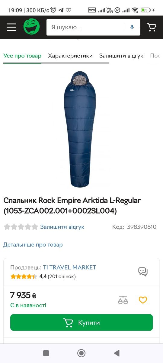 Спальний мішок L Rock Empire Arktida L-Long