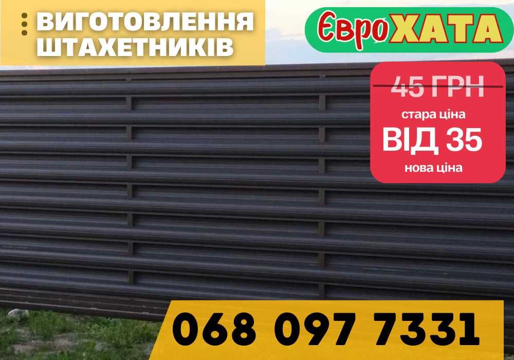 Євроштахет металевий