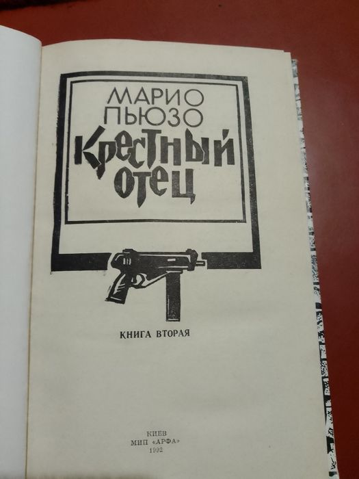 Книга Крестный отец