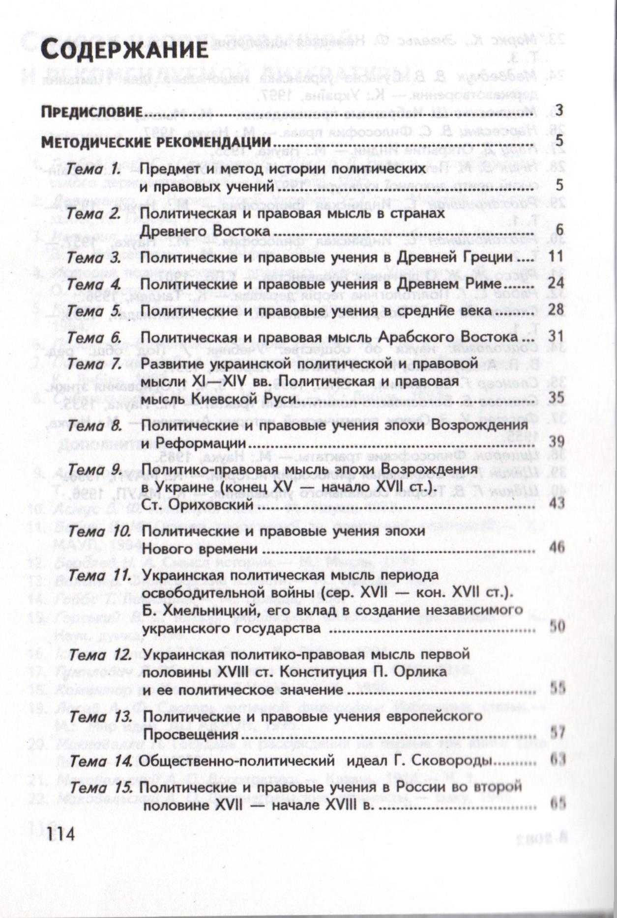 "История политических и правовых учений"