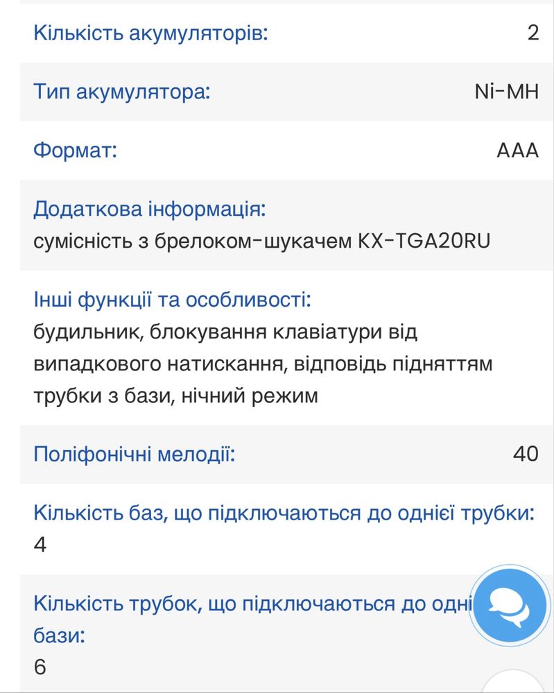 Цифровий радіотелефон Panasonic