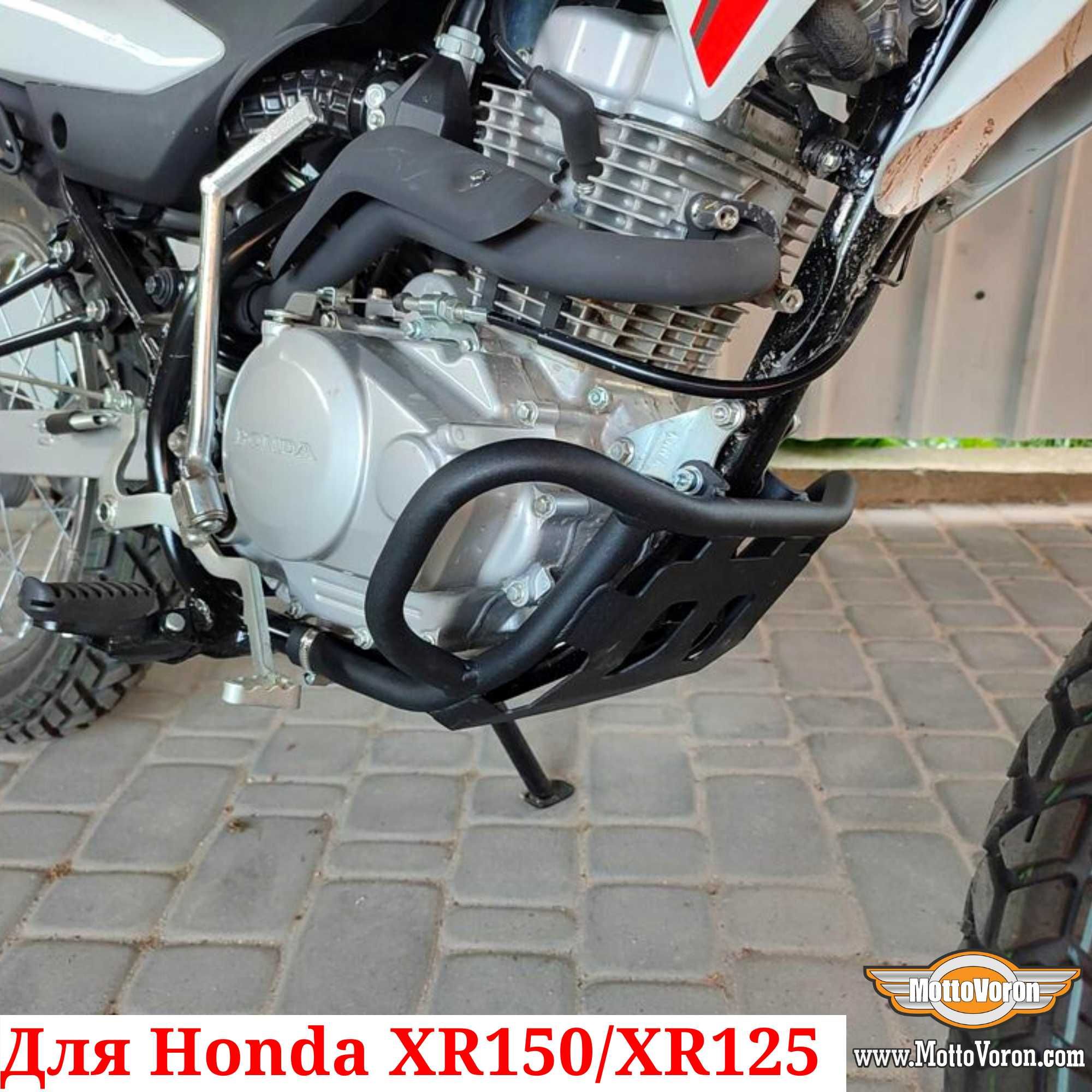 Honda XR 150 Защитные дуги XR 125 клетка XR150 обвес защита XR125