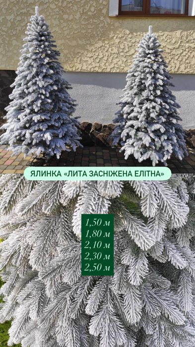 Якісні штучні ялинки лита ялинка засніжена сосна зелена ялинка штучна