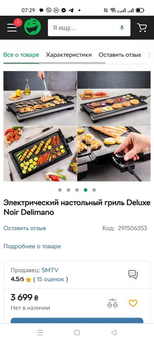 Гриль Делімано Delimano