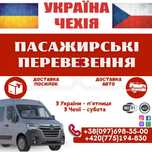 Львів - Прага Чехія
