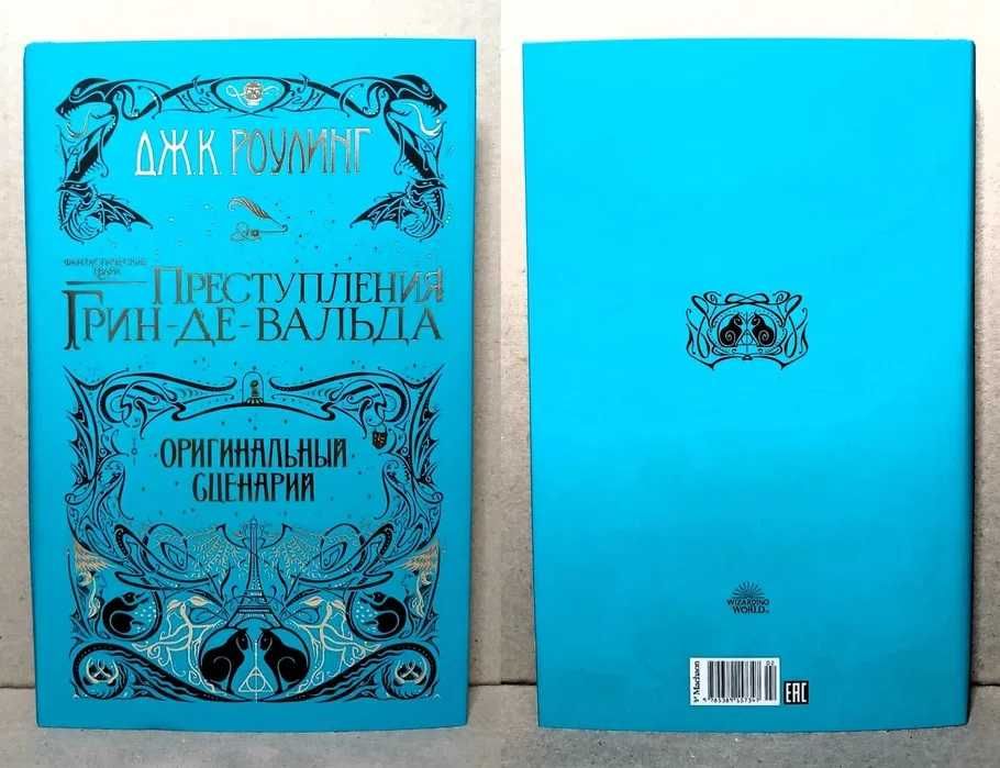 "Гарри Поттер" и другие книги Дж.К.Роулинг (от 190 грн.)