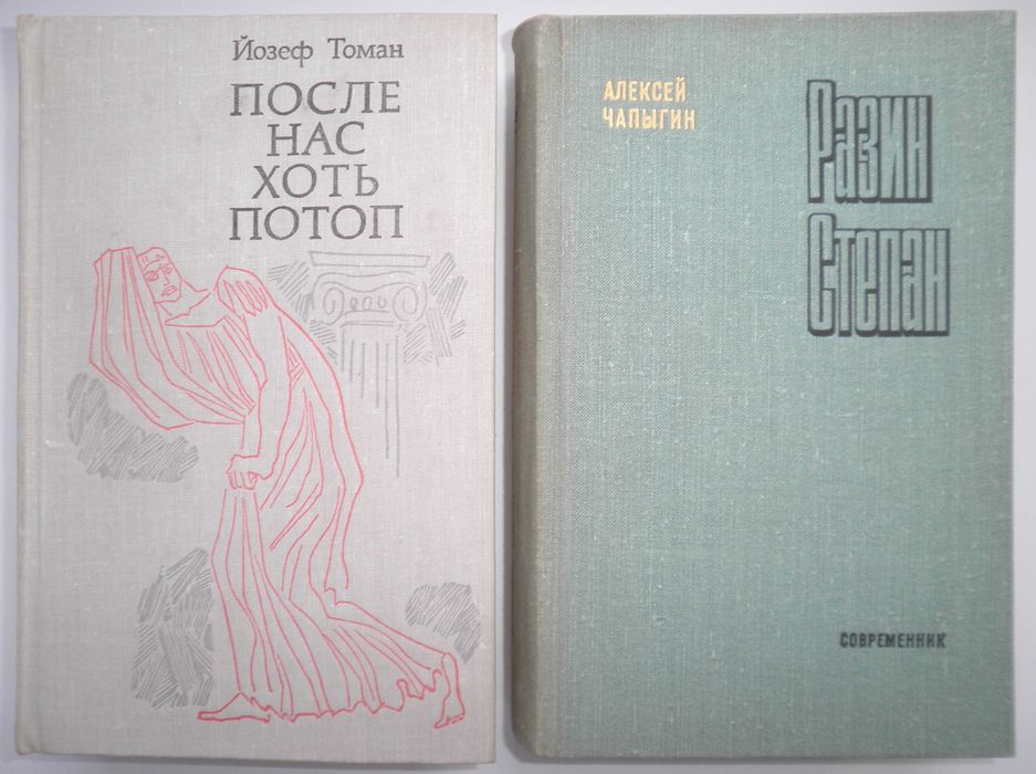 Исторические романы (Данилевский, Чапыгин, Ян, Томан и др)