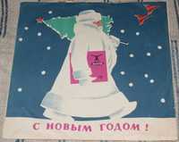 С Новым Годом! Пластинка. Аккорд. Дед Мороз, Спутник. ГОСТ 1956 г СССР