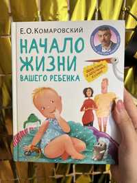 Книга Комаровського Початок життя