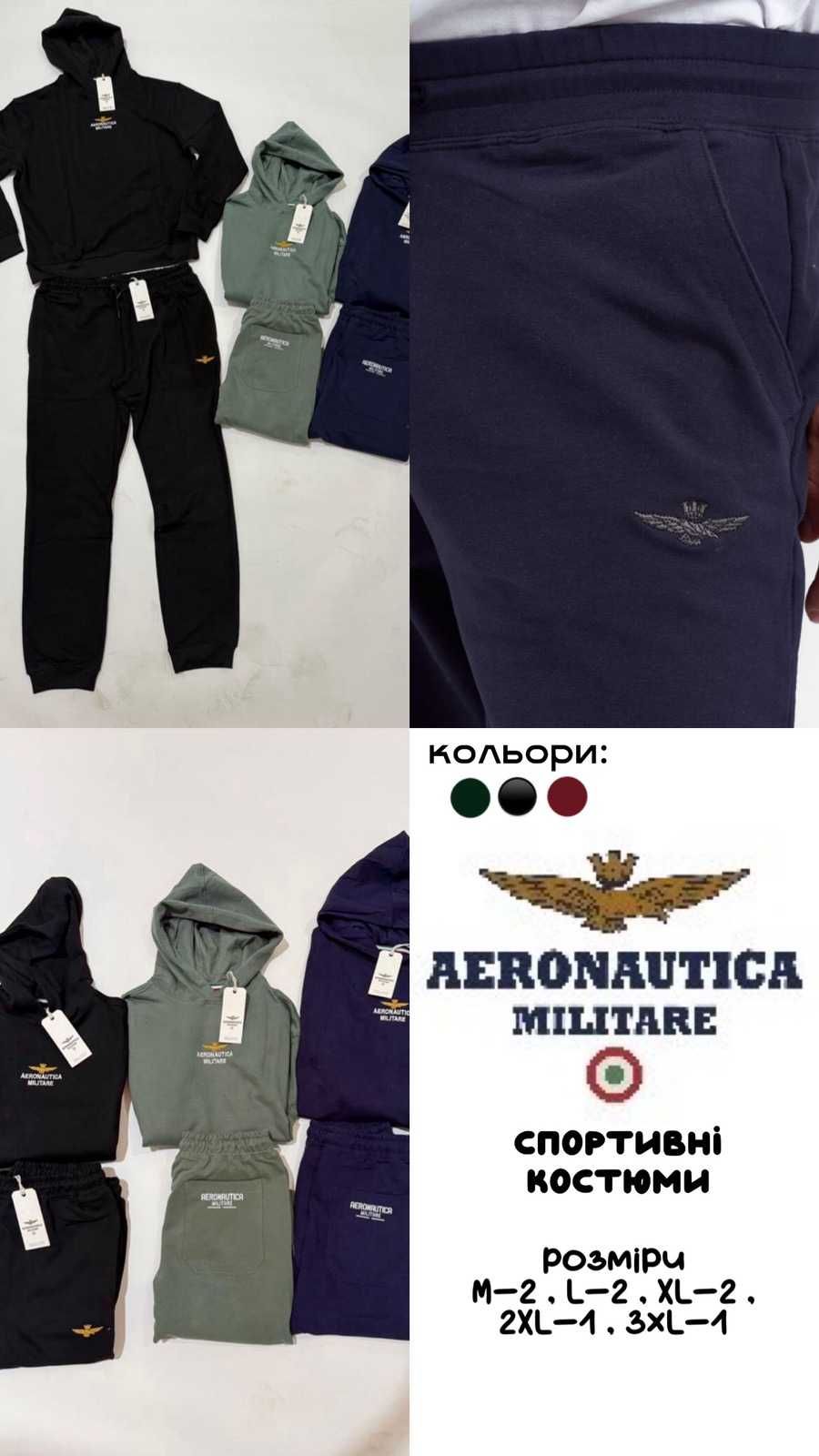 Костюми оптом чоловічі Aeronautica military Оригінал Сток опт