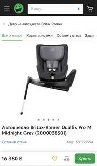 Автокрісло Britax-romer