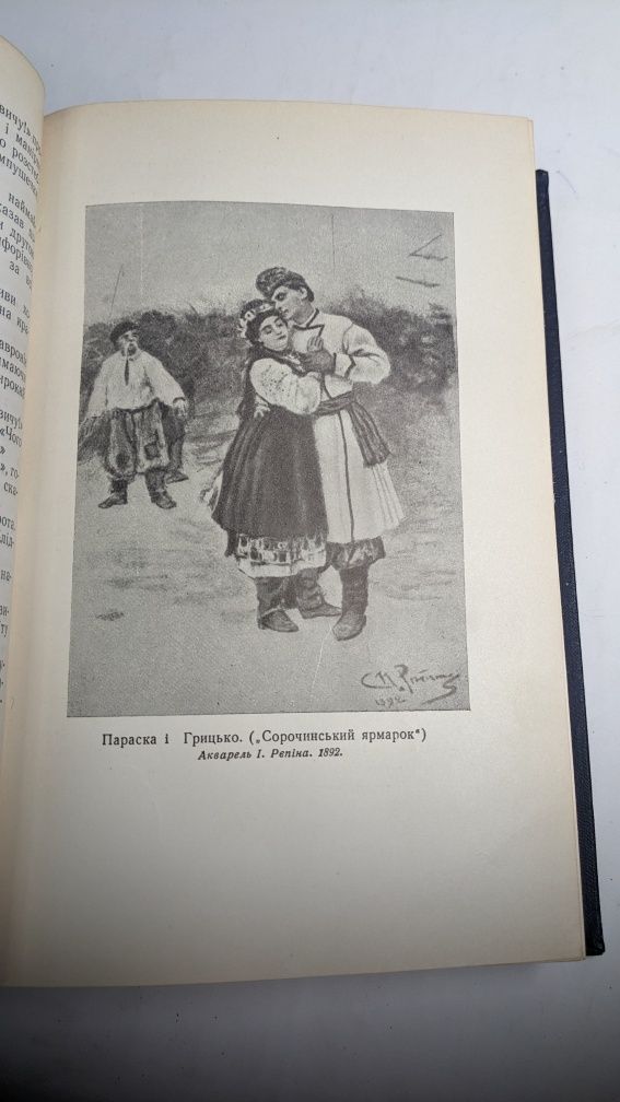 Микола Гоголь • Твори в трьох томах . Вечори на хуторі біля Диканьки