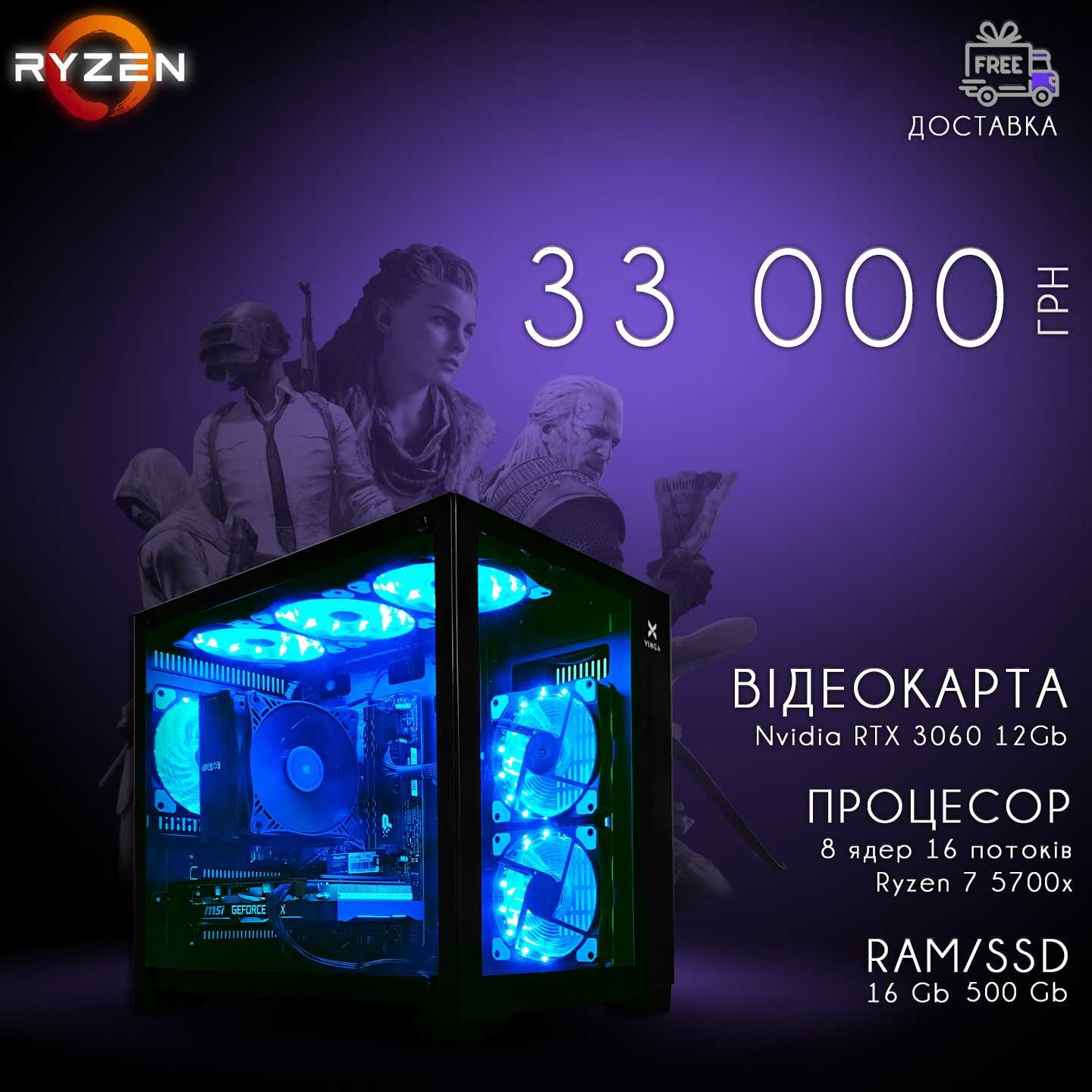 NEW ігровий ПК Ryzen 7 5700X/RTX3060 12Gb/16Gb/SSD/600W Гарантія 12міс