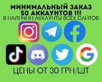 АККАУНТЫ 50 штук мин.! • Facebook BM Instagram TikTok Фейсбук Telegram