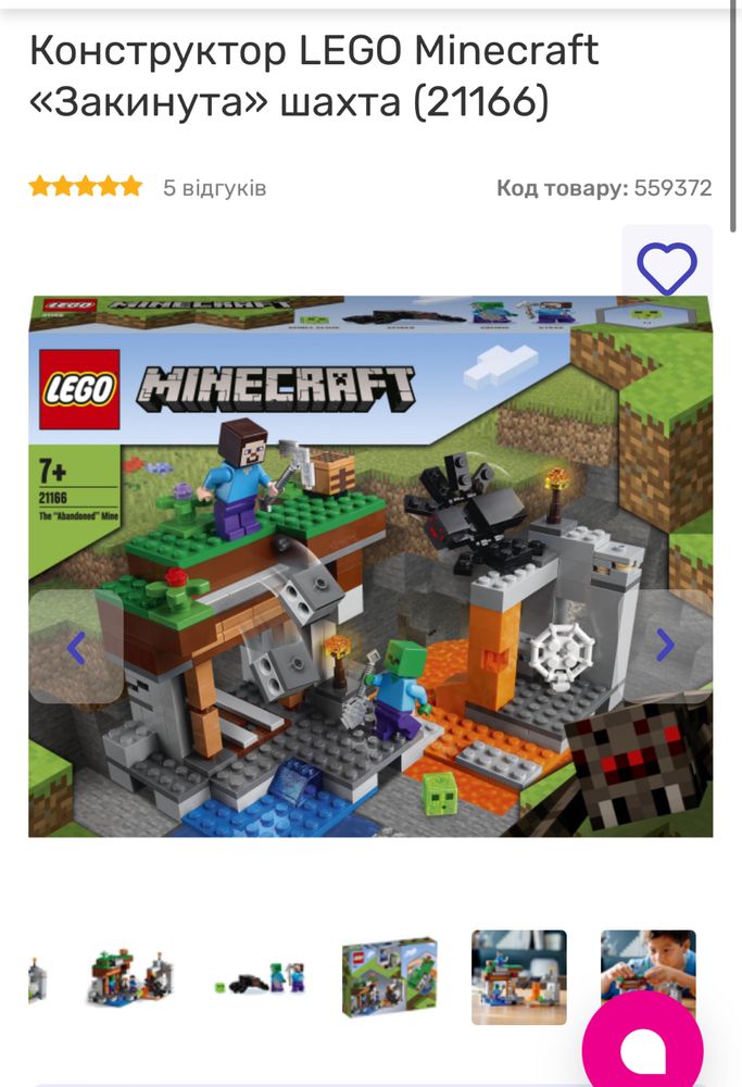 Конструктор LEGO Minecraft «Закинута» шахта (21166)