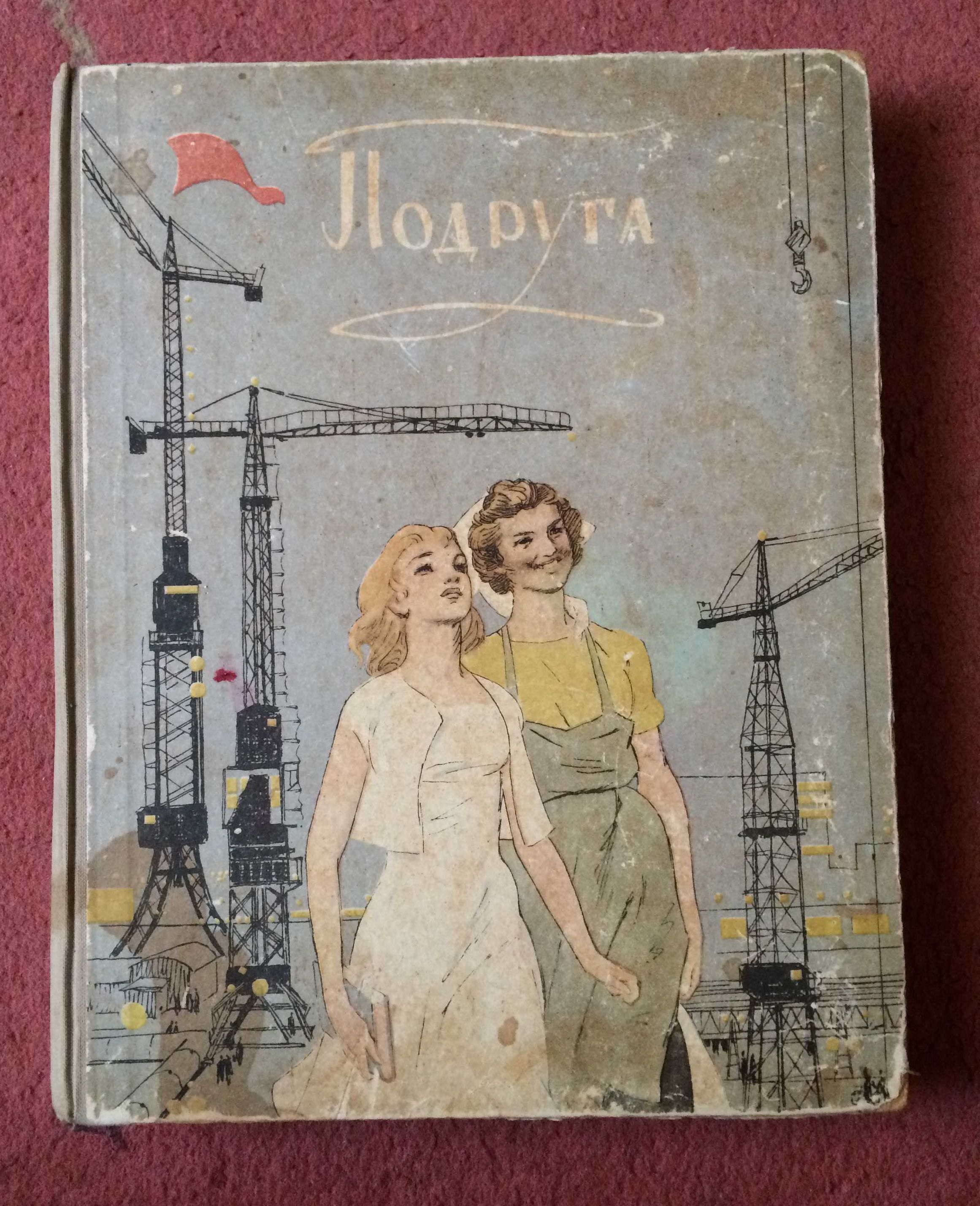 "Подруга" советской девушки. Практические советы. 1959 г.