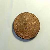 5 копеек 1860 год. Царская монета.